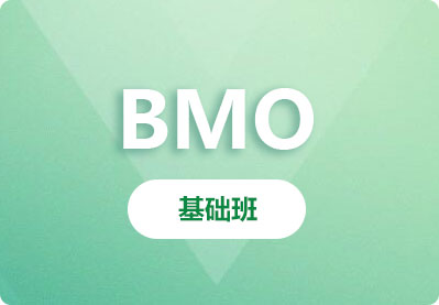 BMO奥林匹克数学竞赛基础班