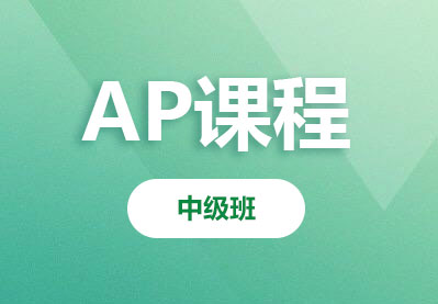 AP课程物理化学-预修班