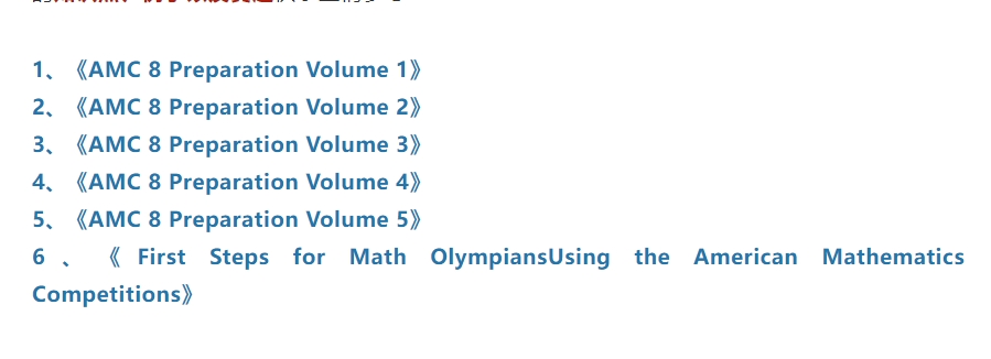 备考AMC8竞赛有哪些教材书籍可以参考呢？