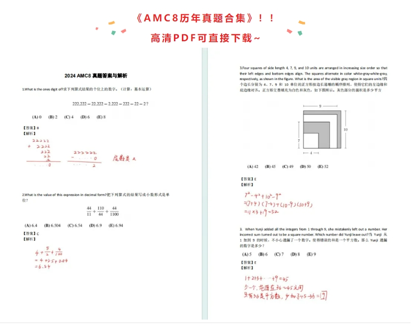 AMC8真题