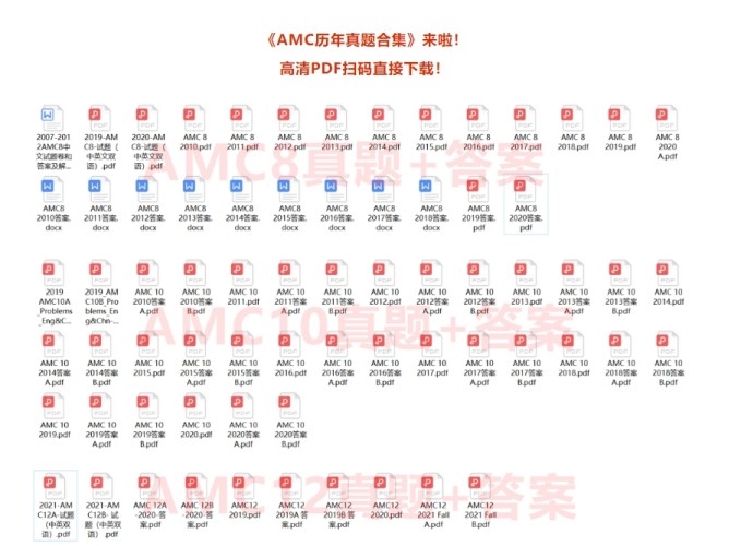 AMC真题资料