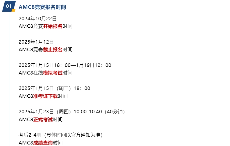 2025AMC8竞赛时间轴