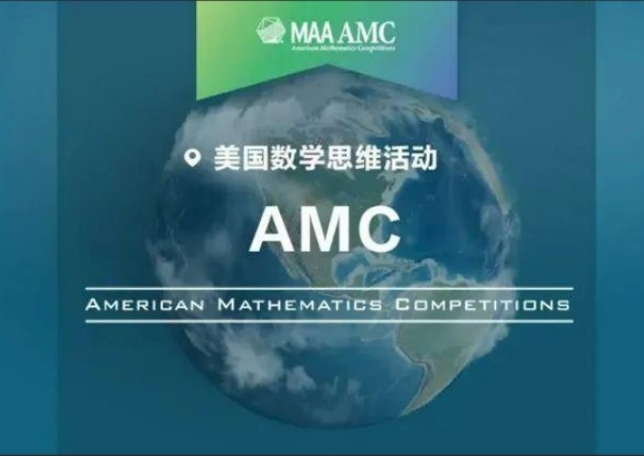 AMC数学竞赛