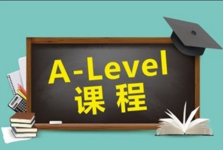 Alevel课程学制