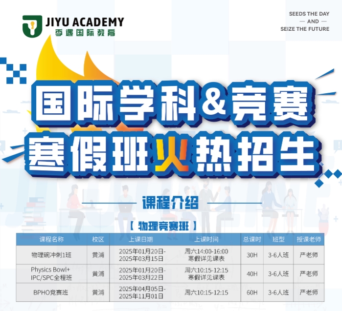 物理竞赛寒假班