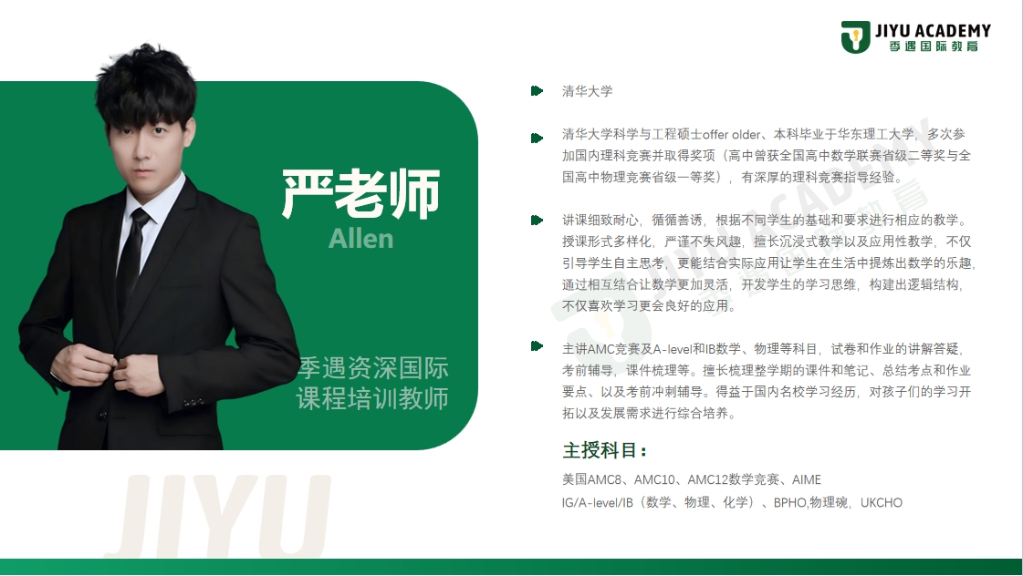 季遇物理竞赛老师