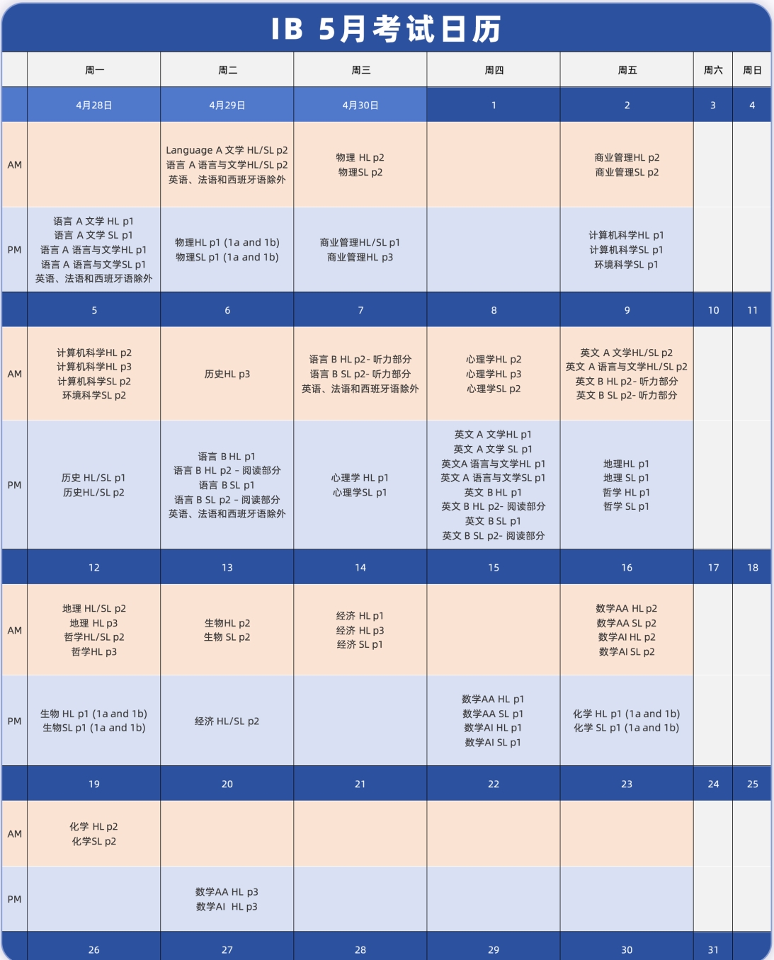 IB大考日历.jpg